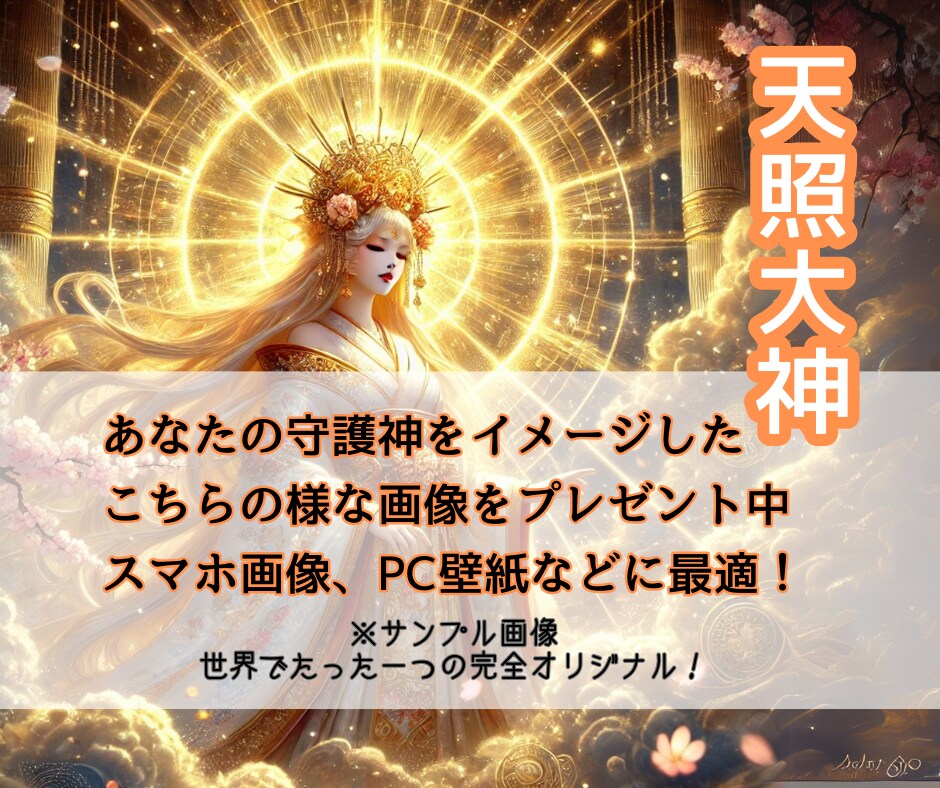 今すぐ開運したい♦️お金が欲しい♦️守護神教えます 【神頼み】神様から特命きました！貴方だけの最強の神様を味方に イメージ4