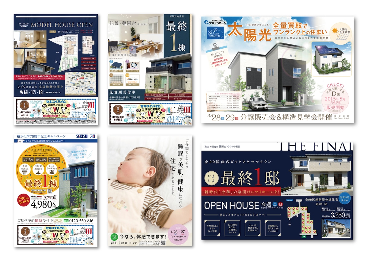 不動産チラシや販売図面の紙面をプロが添削します 不動産広告のスペシャリストが現状の紙面をみてアドバイスします イメージ4