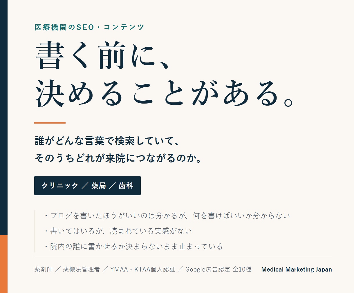 クリニックの検索ニーズを調べ記事構成案を作ります 薬剤師が診療圏の検索需要から書くべき記事を決めます イメージ1