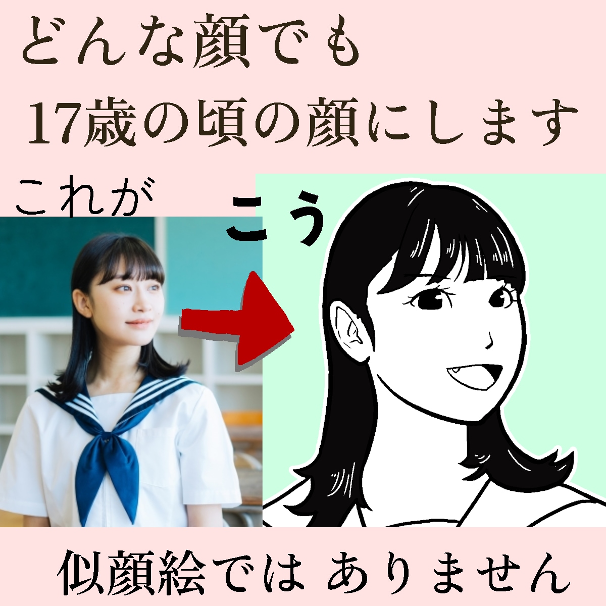 あなたの17歳の頃の顔のイラストを描きます ノスタルジー重視。SNSアイコンや名刺に。 イメージ2