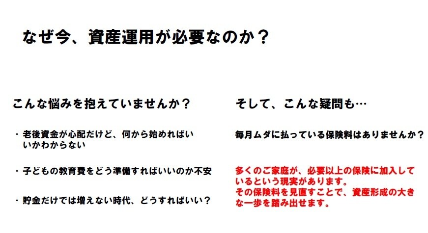 ムダな保険料を投資へ！見直して資産形成を提案します 30代夫婦のために必要な保険と投資のベストなバランスをご提案 イメージ2
