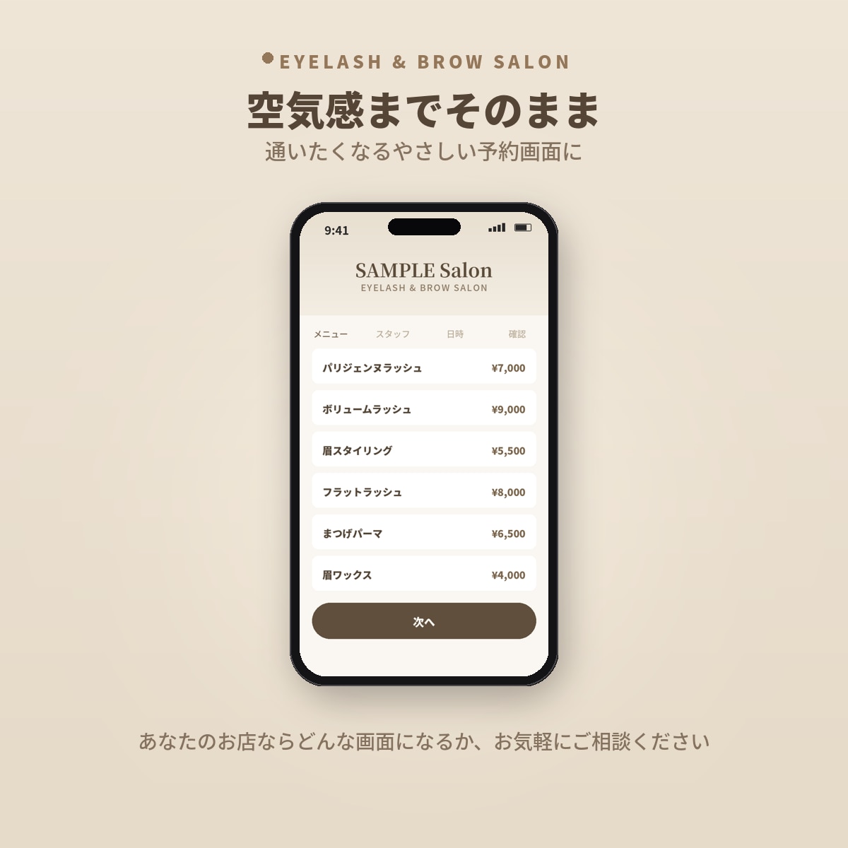 元美容師がLINE予約システムを作ります 手数料0円 契約の縛りなし予約から再来店までLINEで自動化 イメージ8