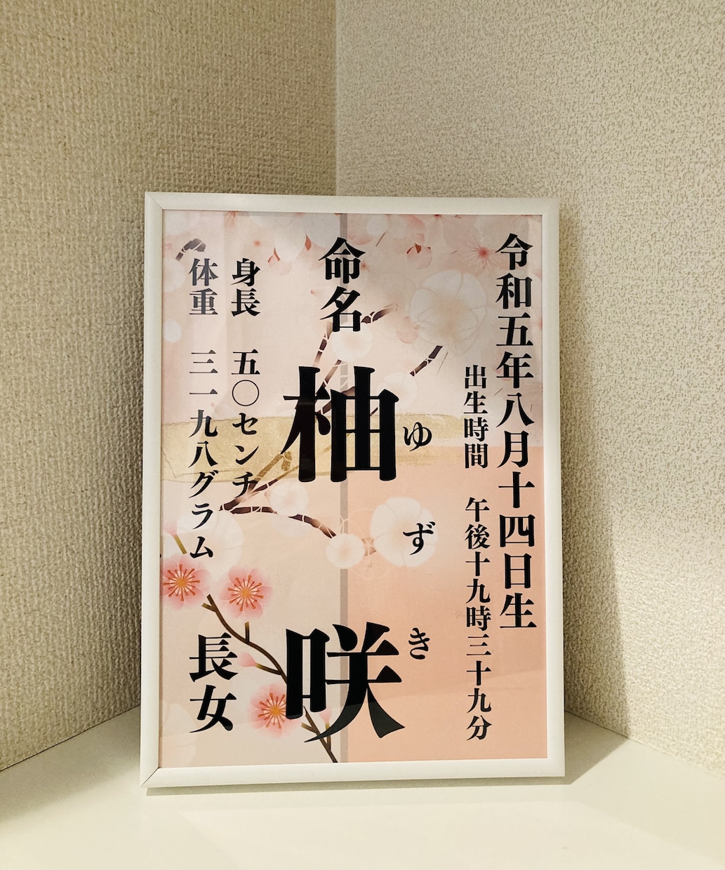 セミオーダー　和風インテリア命名書　作成します センス抜群♡お洒落なデザインで末長くお部屋に飾れます イメージ2