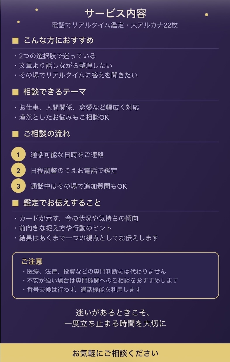 タロット占いで迷ったときの、背中を押します 答えを出すより、次の一歩が見える占いです イメージ2