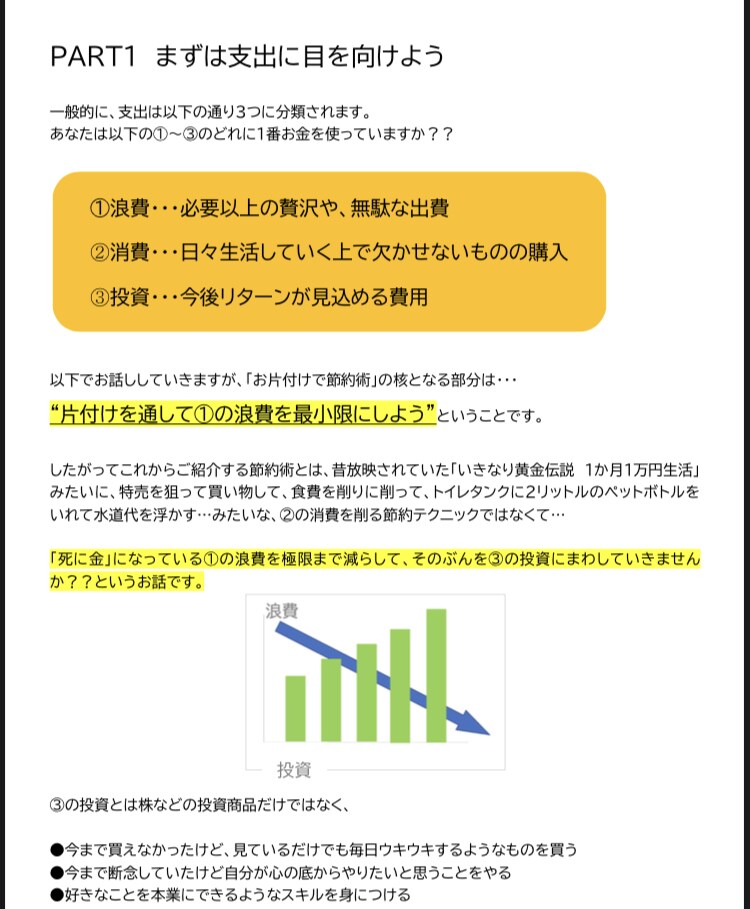 コスパ最強！「片付け節約術」テキストをご提供します 月２~３万円の節約も夢じゃない！浪費家だった私が実践した方法 イメージ4