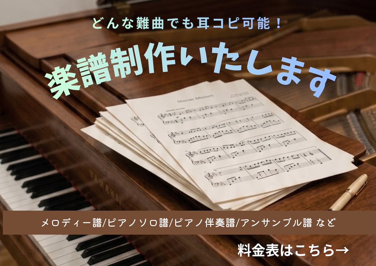 藝大卒が作る高品質な楽譜｜耳コピ・編曲いたします 最新ソフトDoricoを使用。出版譜レベルの美しい楽譜を。 イメージ1