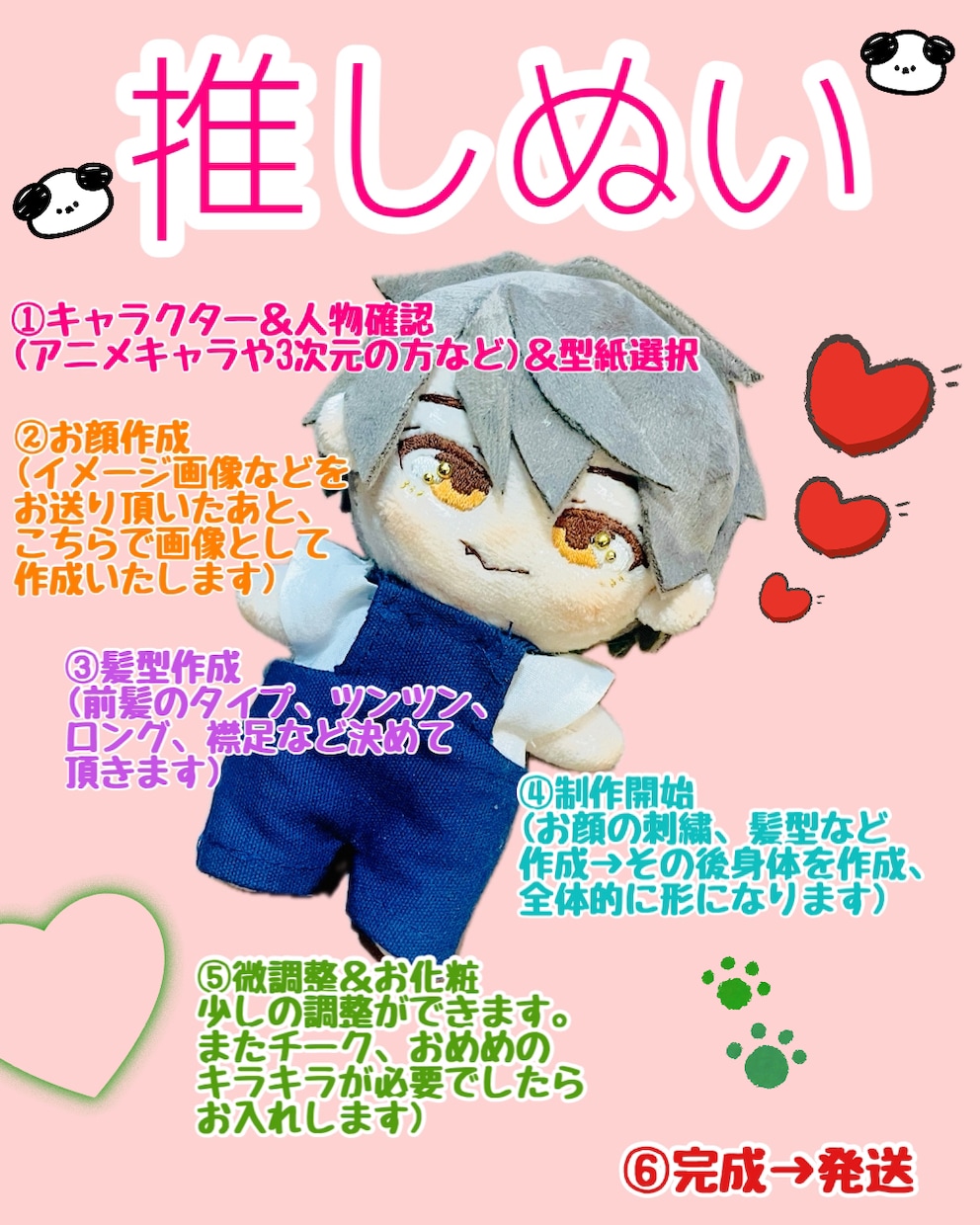 推しぬい作ります 推しぬいがない！ぬいの髪色がこうしたい！をかなえます イメージ2