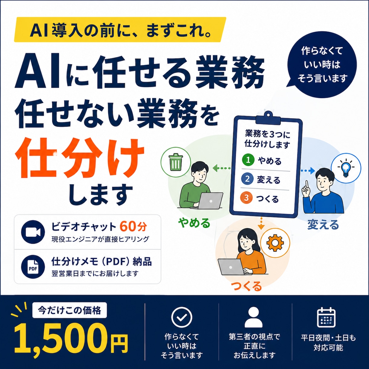 AIに任せる業務・任せない業務を仕分けします 作らなくていい時はそう言う、現役エンジニアの60分 イメージ1