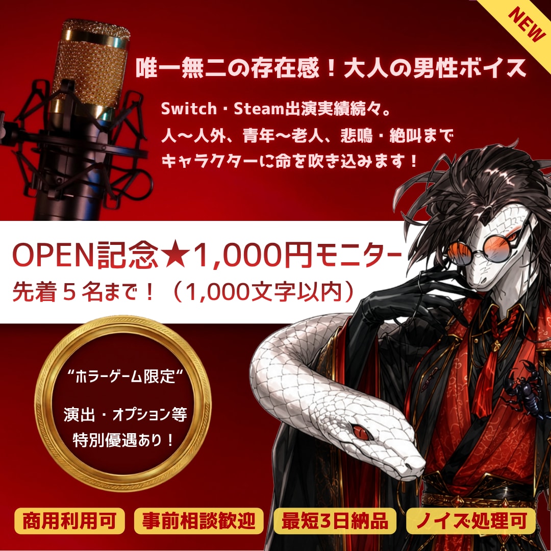 Switch/Steam出演声優がCVを担当します 先着5名限定1000円！青年〜老人・人外まで変幻自在のCV イメージ1