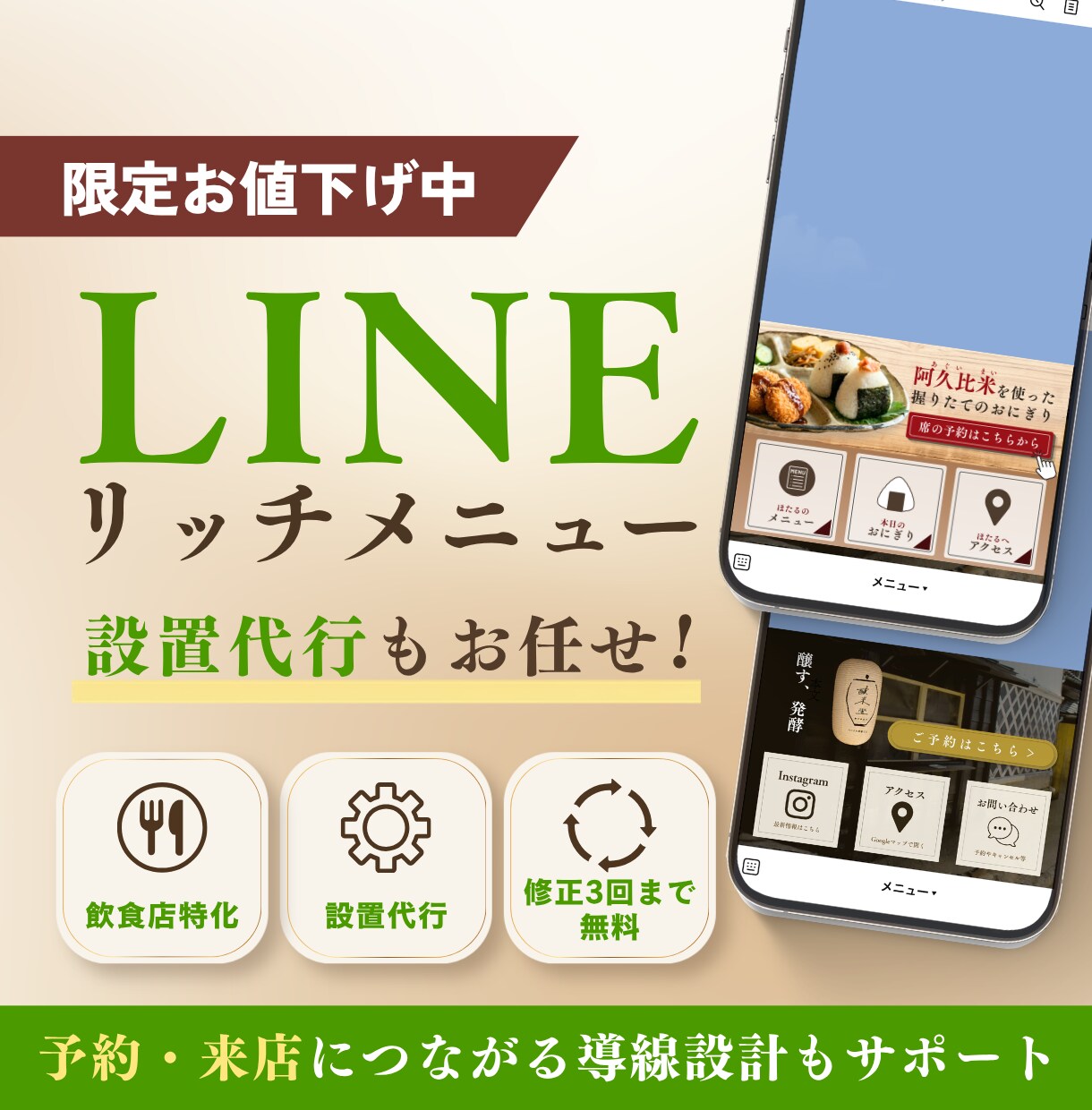 飲食店、店舗向けLINEリッチメニューを作成します お問い合わせや予約につながる、分かりやすい導線をご提案します イメージ1