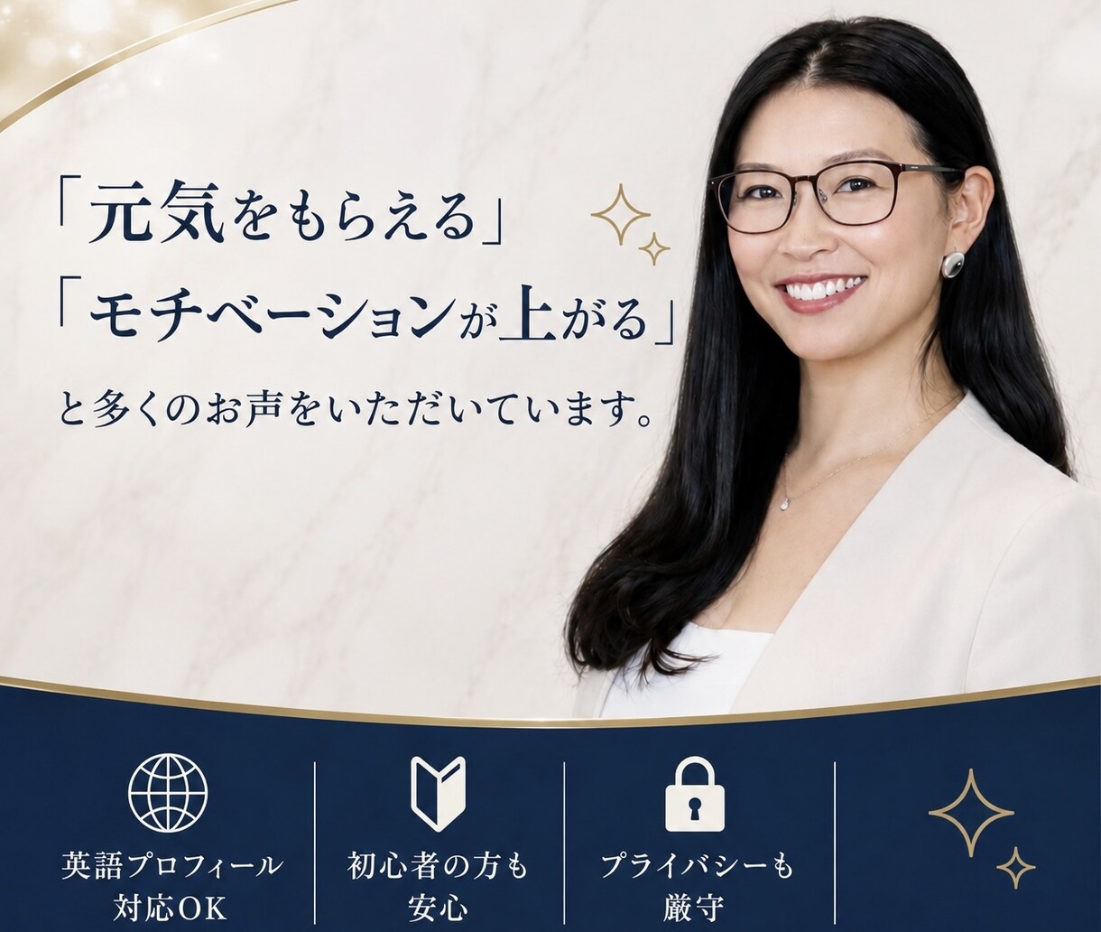 現役リクルーターが魅力的なプロフィールを作成します 採用のプロ X 恋活プロフィール添削・作成 イメージ2