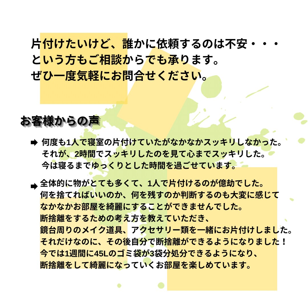 断捨離・お片付けのサポートいたします 断捨離カウンセラーがお一人お一人に寄り添ったサポート イメージ3