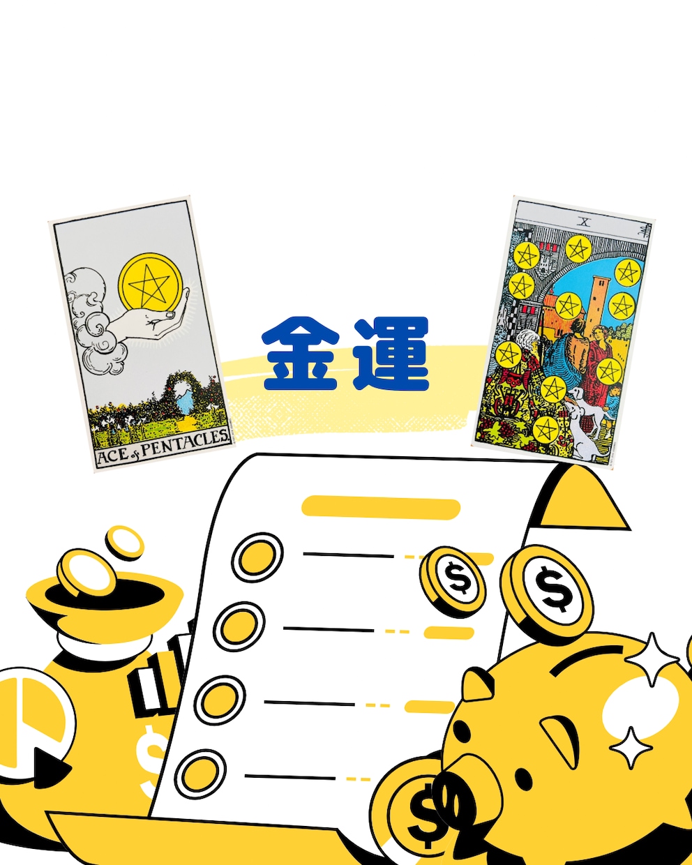 将来の家計や仕事等の金運に関してFPが占います 占いによる現状や未来の把握とアドバイス イメージ1