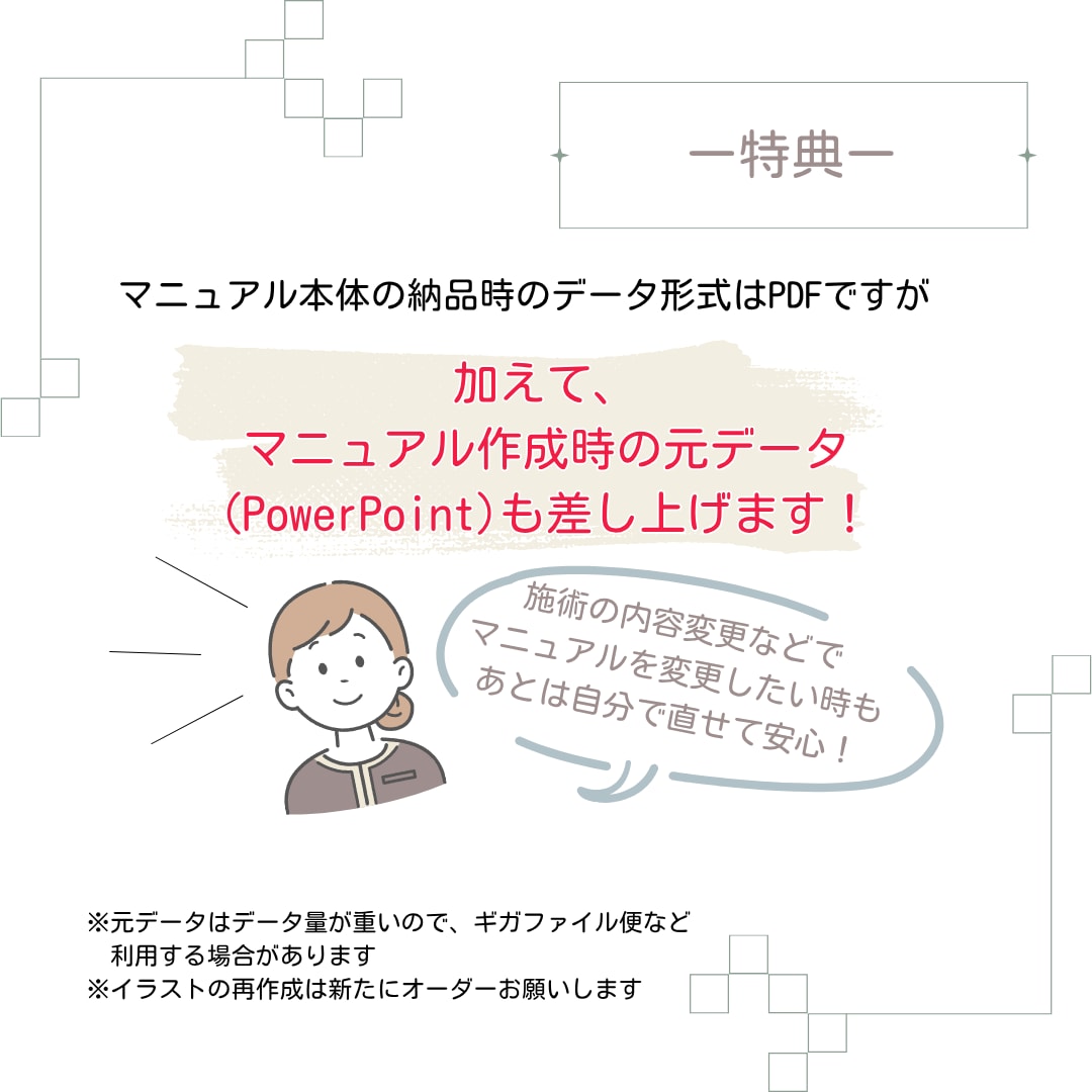エステ・マッサージの施術工程のマニュアル作成します スタッフの新人研修に便利！サロン独自オリジナルマニュアル作成 イメージ6