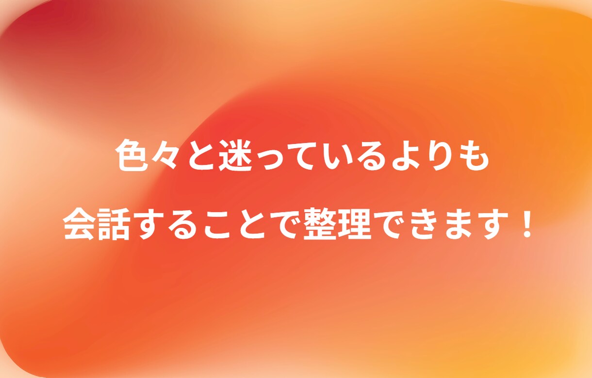将来を見据えた就職・転職相談受け付けます 今だけでなく今後のために必要な基準・軸を見つけましょう！ イメージ1