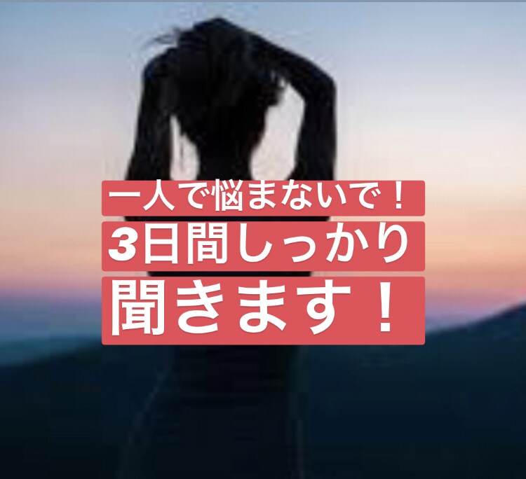 ワンコインで主婦がお悩み話や世間話も聞きます 抱え込まないでハッピーな日々を♡ イメージ1