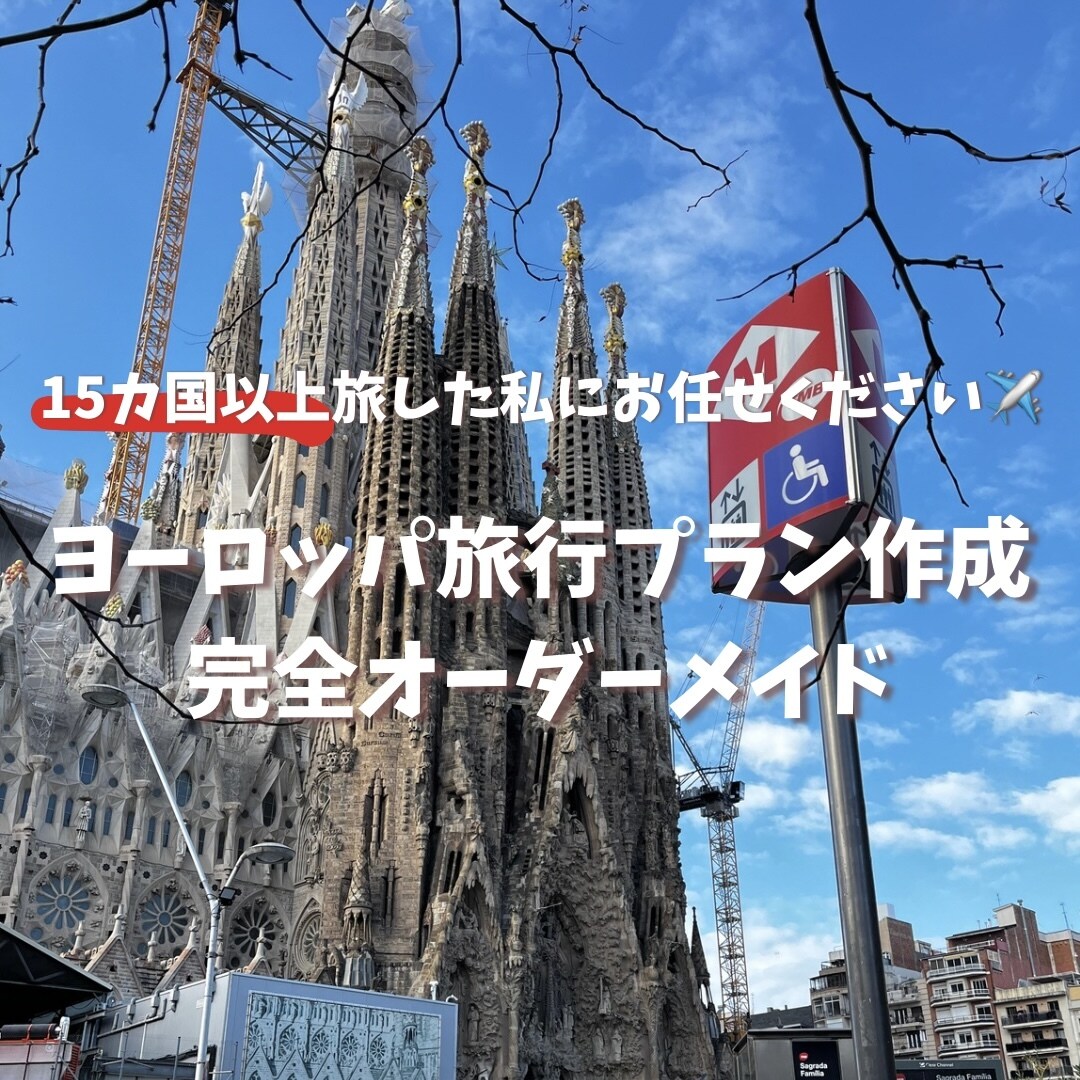 ヨーロッパ旅行｜ご希望に合わせてプランを作成します 15カ国以上の渡航経験から、完全オーダーメイドで旅程を作成！ イメージ1