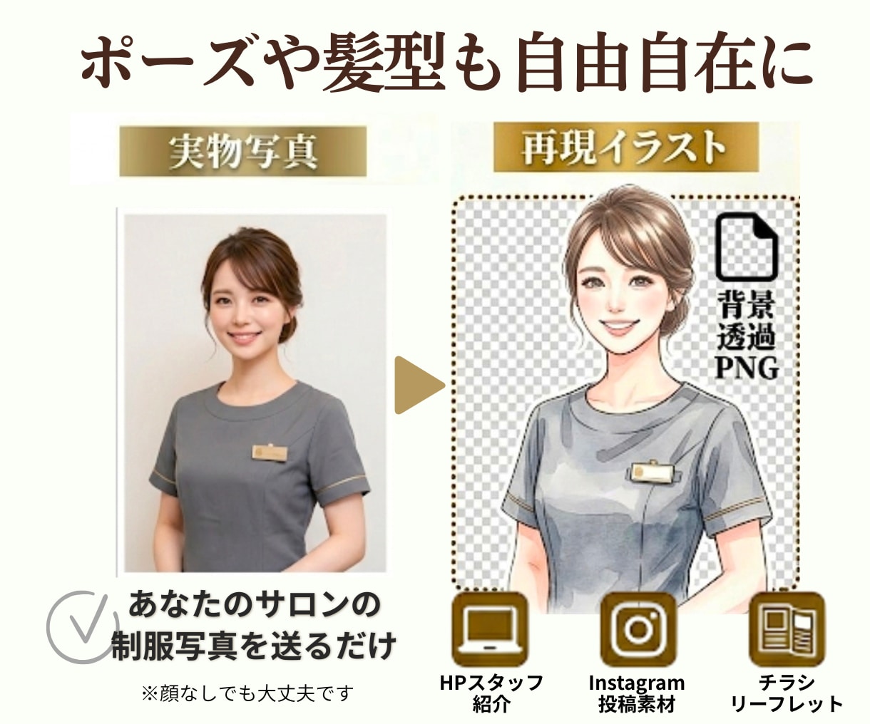 サロン専門｜現役マネージャーが制服再現します Canva・SNS・HPで使える！背景透過pngイラスト イメージ2