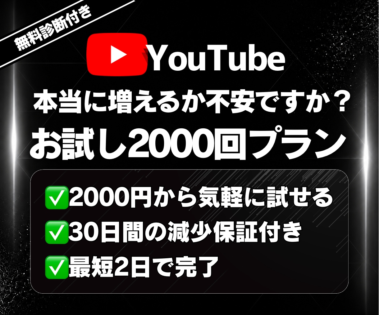 お試し|YouTube再生数2000回増加させます ✅初めての人向け✅30日保証✅シンプル仕様 イメージ1