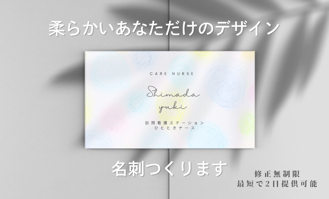 柔らかい名刺デザイン作成します ※シンプルで柔らかい色の手書きデザインで人の印象に残る！ イメージ1