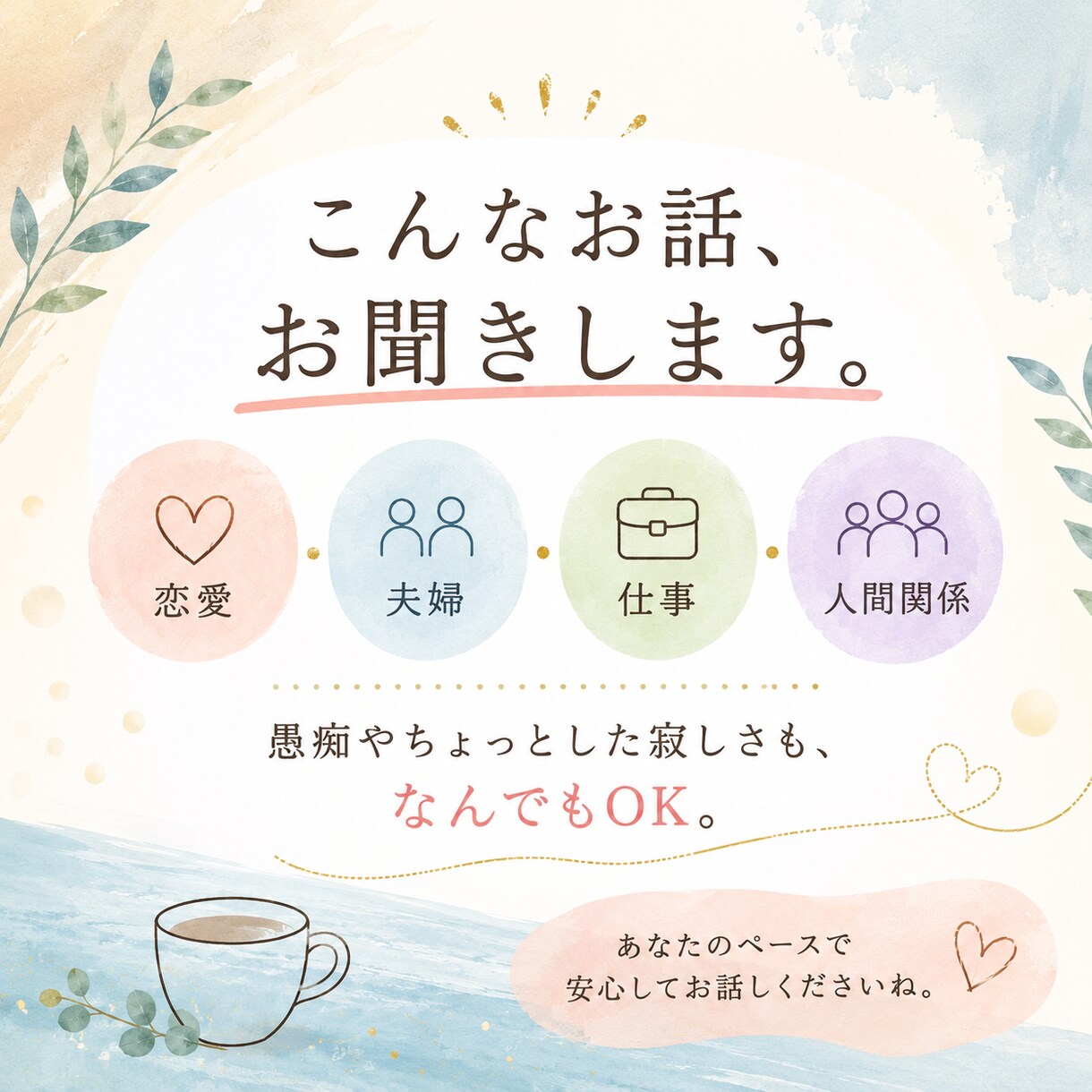 誰にも言えない話、大人の女性れんかが聞きます 友達・家族には言えない本音OK。否定せず、秘密厳守で聞きます イメージ7