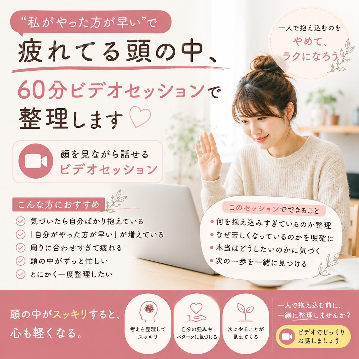 私がやった方が早いで疲れる頭の中、整理します 頑張ってるのに苦しい理由と、抱え込みパターンを徹底解剖 イメージ1