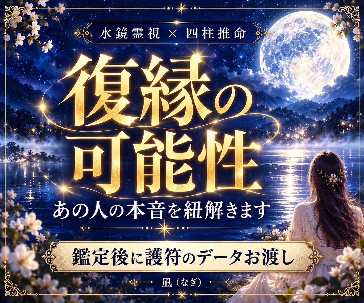 復縁の可能性◆音信不通・別れたあの人を視ます 別れ・音信不通の裏にある理由◆あの人の胸の奥の本音を解明 イメージ1