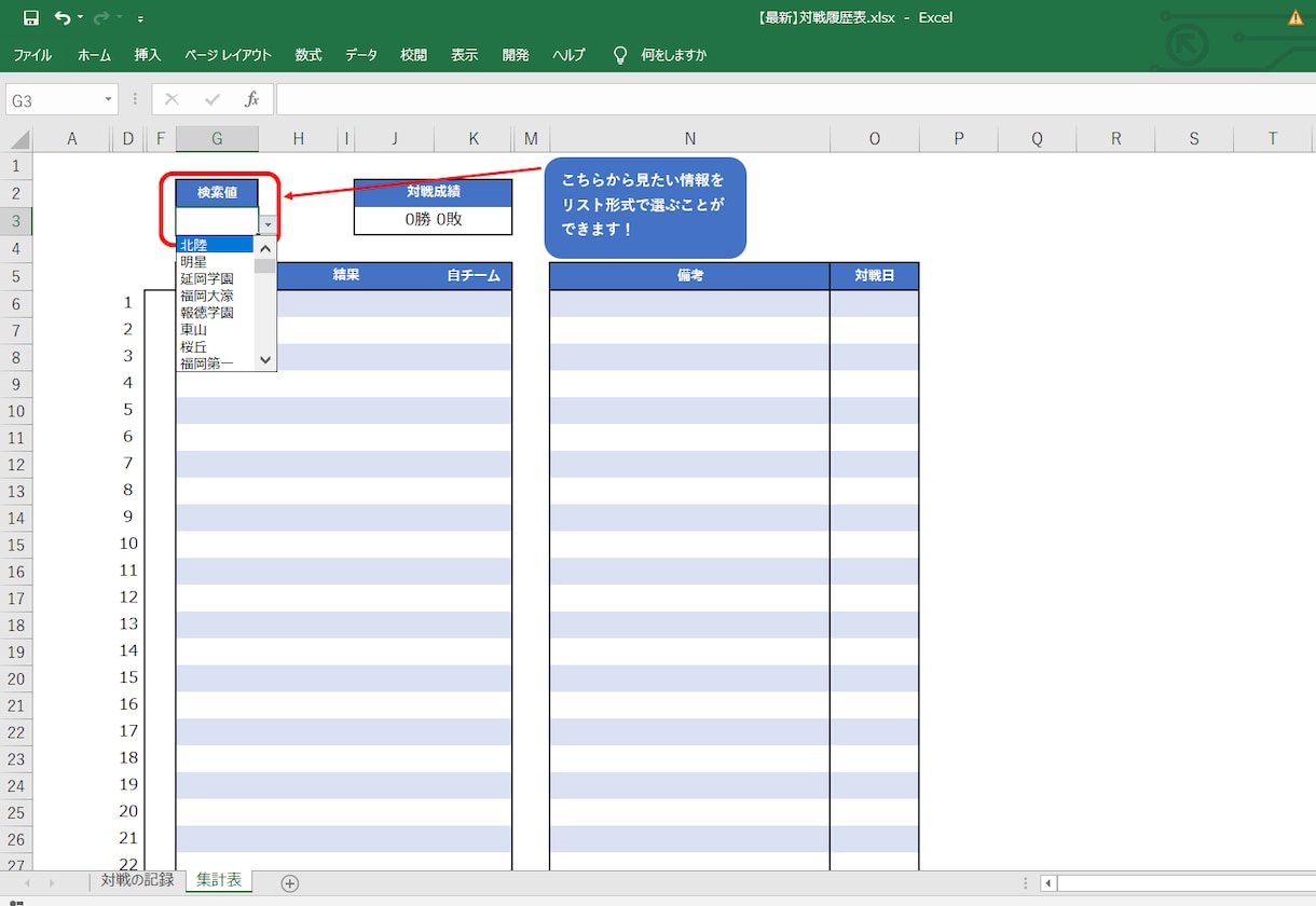 対戦してきたチームの情報をまとめて管理できます 用途はさまざま！情報はEXCELでしっかり管理する時代です！ イメージ5