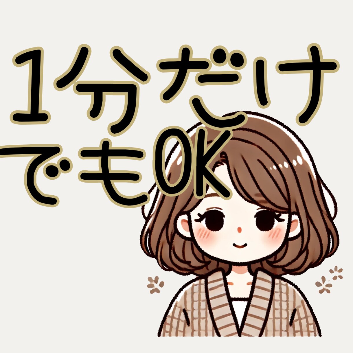 今すぐ誰かと話したい！時のお話し相手になります 【1分だけでもOK】喋りたい事だけ喋って切る、でもOKです◎ イメージ1