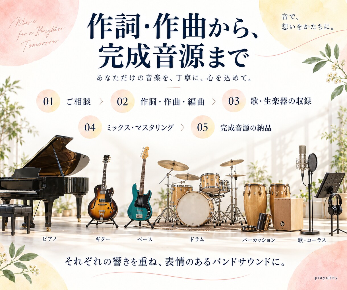 かわいいピアノポップスを歌と生演奏で制作します アニメ・ドラマ・親子向け作品に、心に残るテーマソング イメージ2