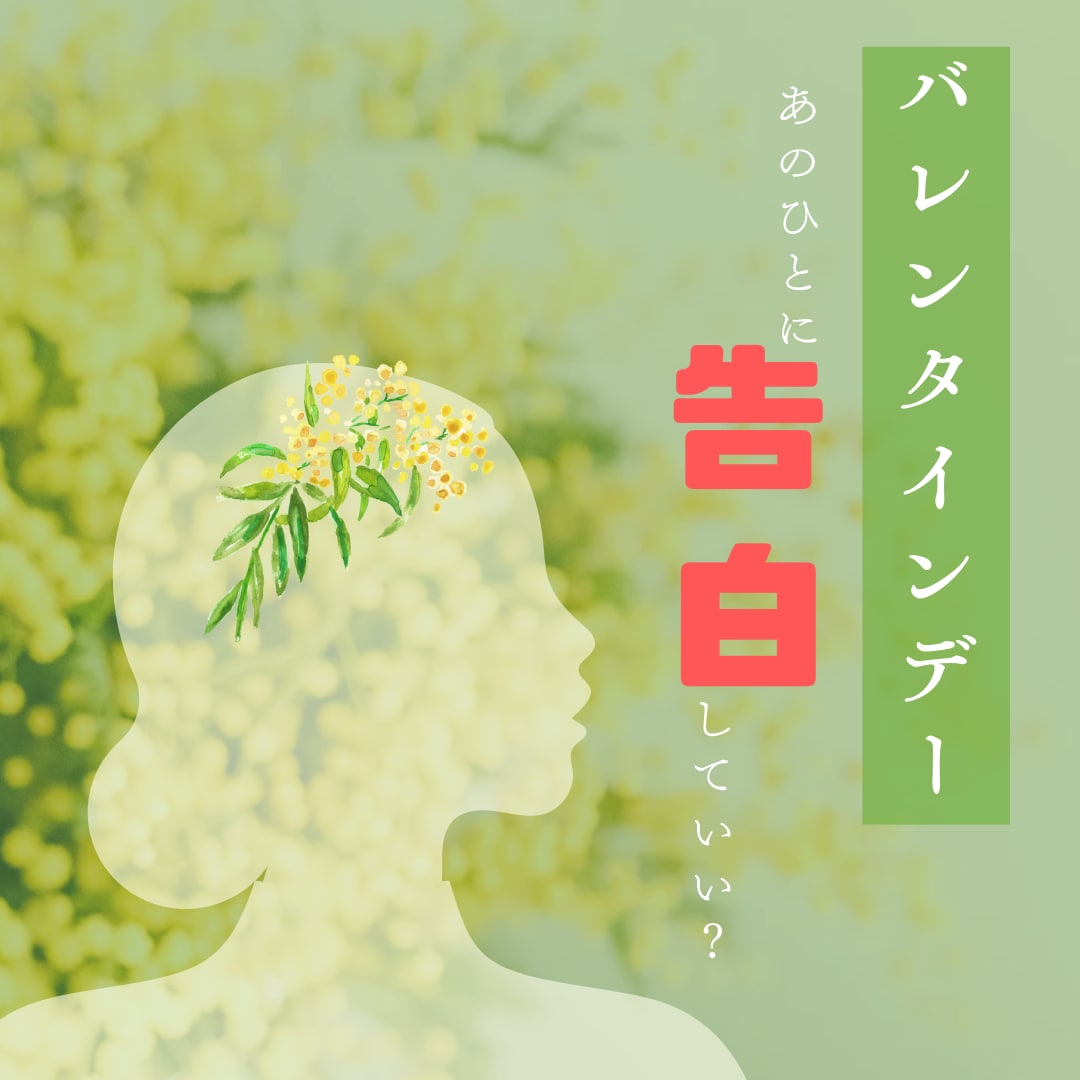 気になるあの人に告白して大丈夫?成功率占います 恋の行方を診断!二人の生まれ持った相性確認しませんか? イメージ1