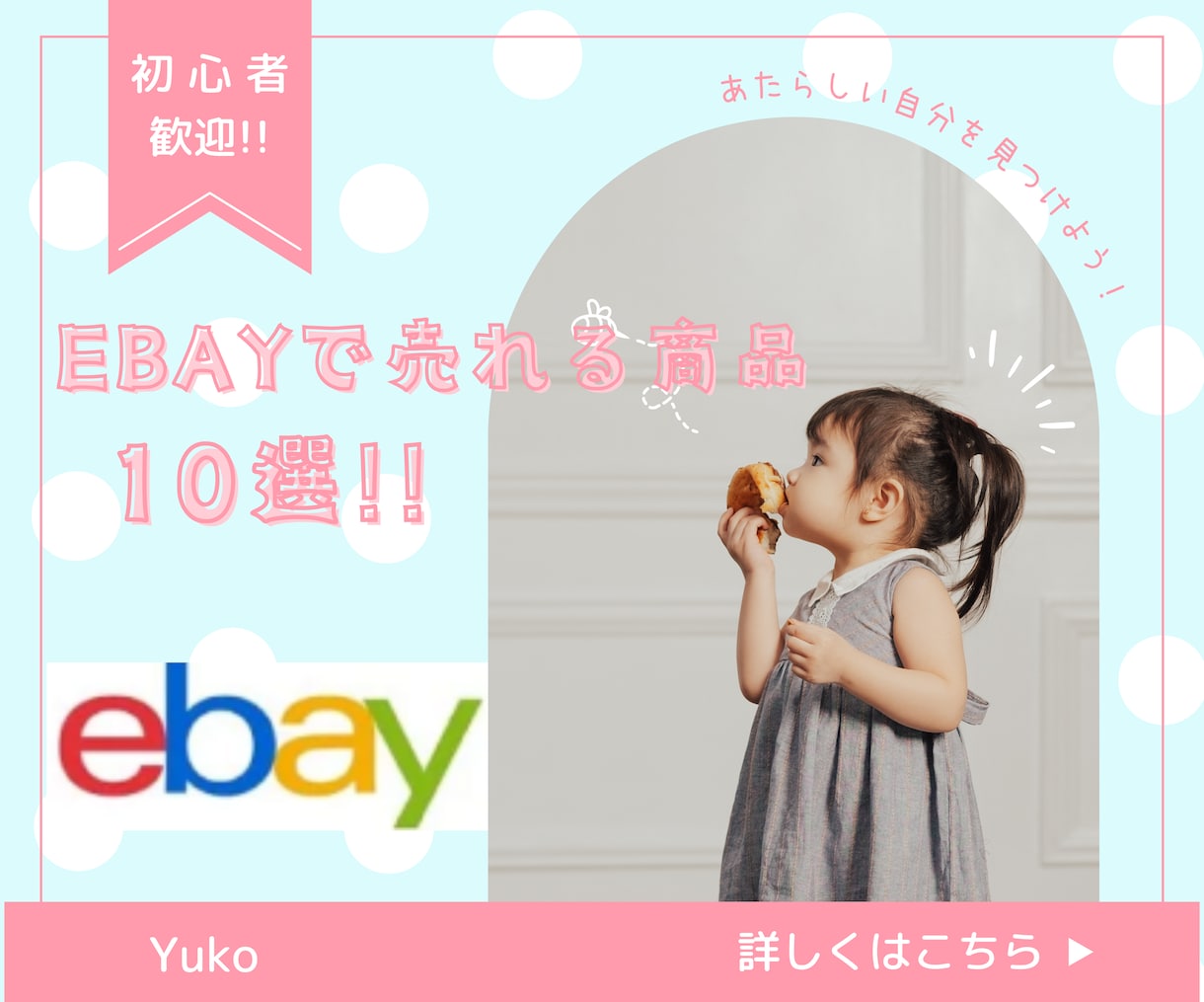 ebayで売れる商品リスト10選を教えます なかなか商品が売れない方！まずはコチラを出品してみましょう イメージ1