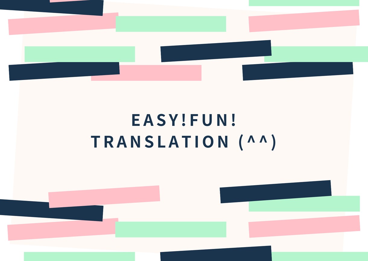 誰でもわかる簡単な英文/日本語文に訳します とにかく概要やおおまかな意味を捉えたい方へ イメージ1