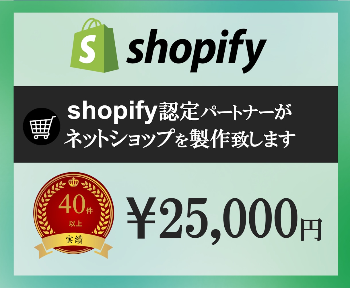 おしゃれネットショップをShopifyで製作します Shopify認定パートナーがお客様のこだわりを実現 イメージ1