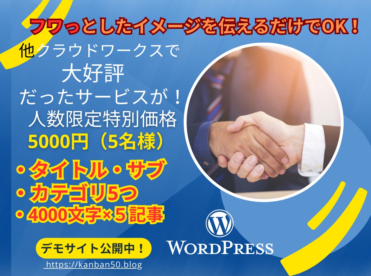 あなたのイメージをブログにして収益化します 【ふわっとしたイメージを丸投げするだけでブログを作ります】 イメージ1