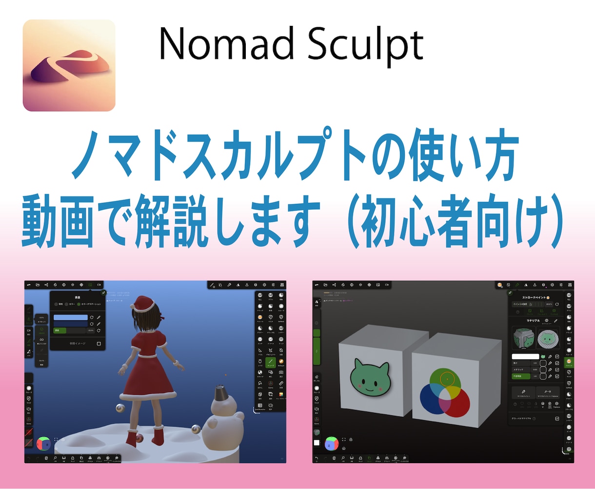 ノマドスカルプトあなた専用の解説動画を提供します 「わからない」部分をあなた専用の解説動画で解決しましょう イメージ1