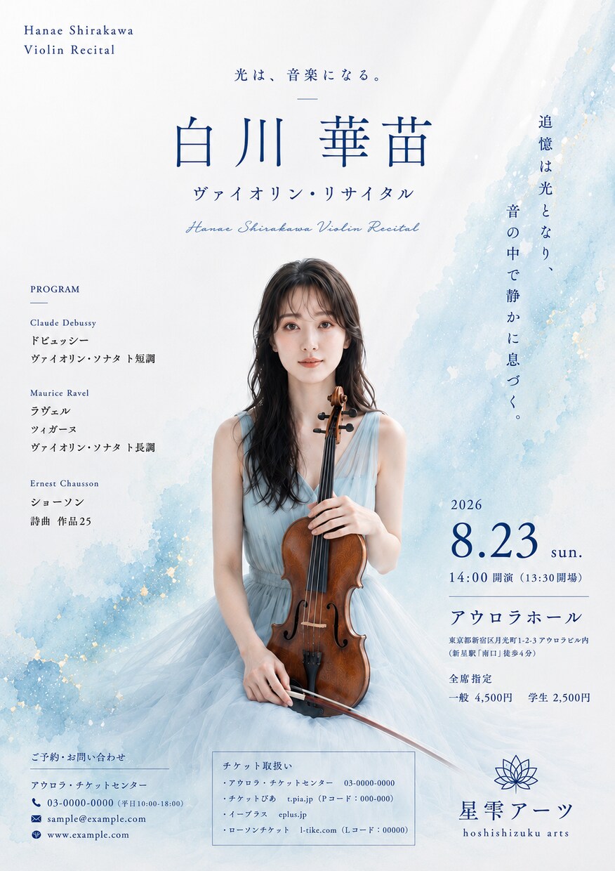 演奏会・リサイタルのチラシを上品に制作します 演奏家だから分かる音楽の世界観 イメージ3