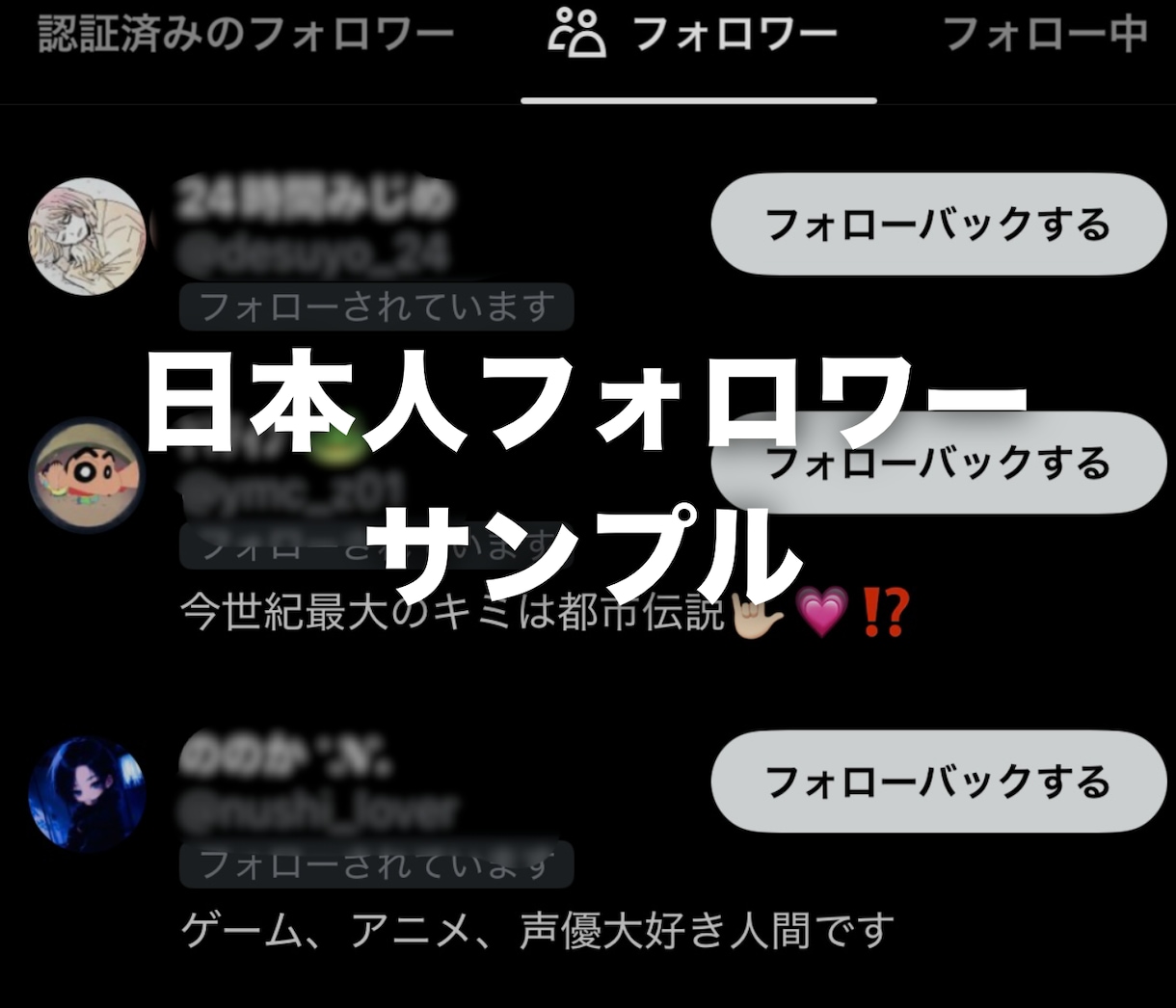 X・Twitter日本人フォロワー増加します 低減少確認済み！日本人プロフィールありの品質重視！ イメージ2