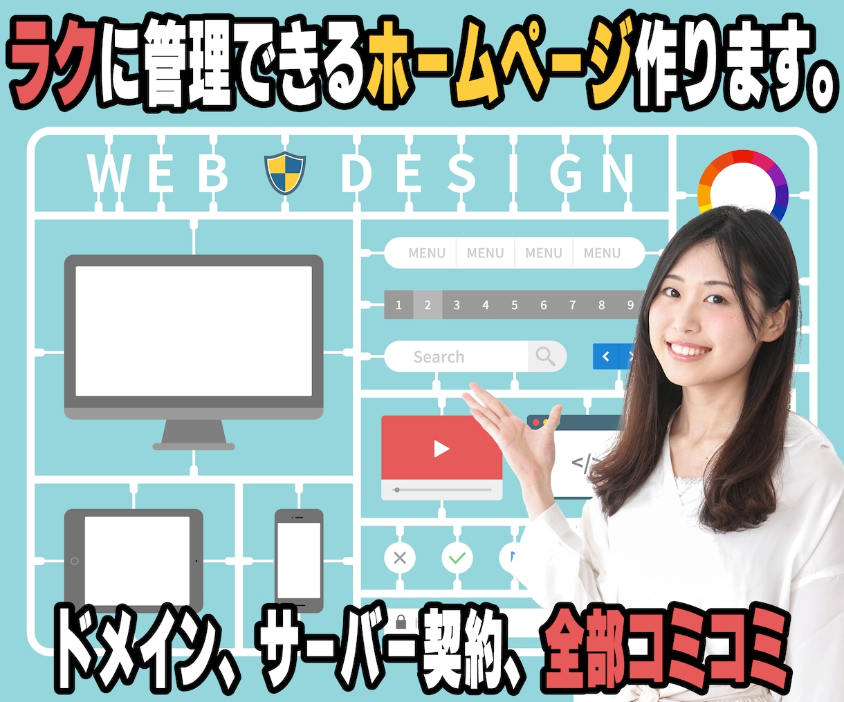 ラクに更新できるホームページ制作サービス!!ます 現役ITエンジニアがラクに更新できるホームページを作成!! イメージ1