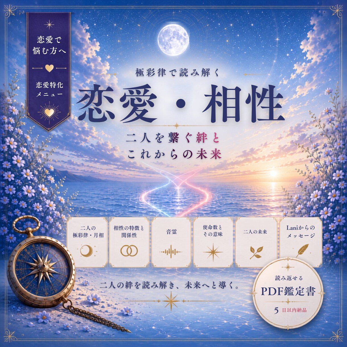恋愛・相性┊︎極彩律で二人の絆と未来を読み解きます あの人のこと、そして二人の未来を知りたい方に《PDF鑑定書》 イメージ1