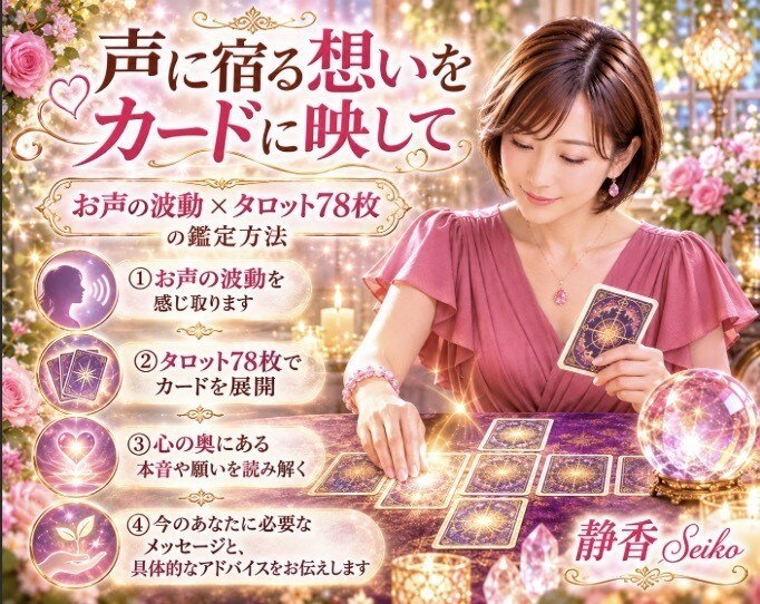 彼の気持ちと恋の未来を丁寧に占います 片想いも復縁も複雑な恋も あなたの幸せを一緒に探します イメージ4