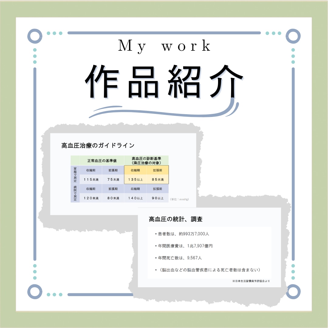 忙しい看護師さんのためにプレゼン資料を作成します 丸投げOK/あなたが作成した資料を真似して作成することもOK イメージ3