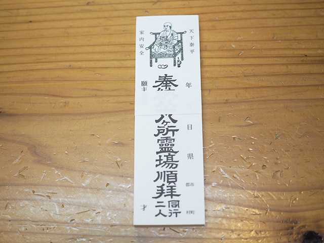 四国八十八ヶ所のお寺に代理でお参りします 四国八十八ヶ所のお寺にて、代理で納経と納札をいたします。 イメージ1