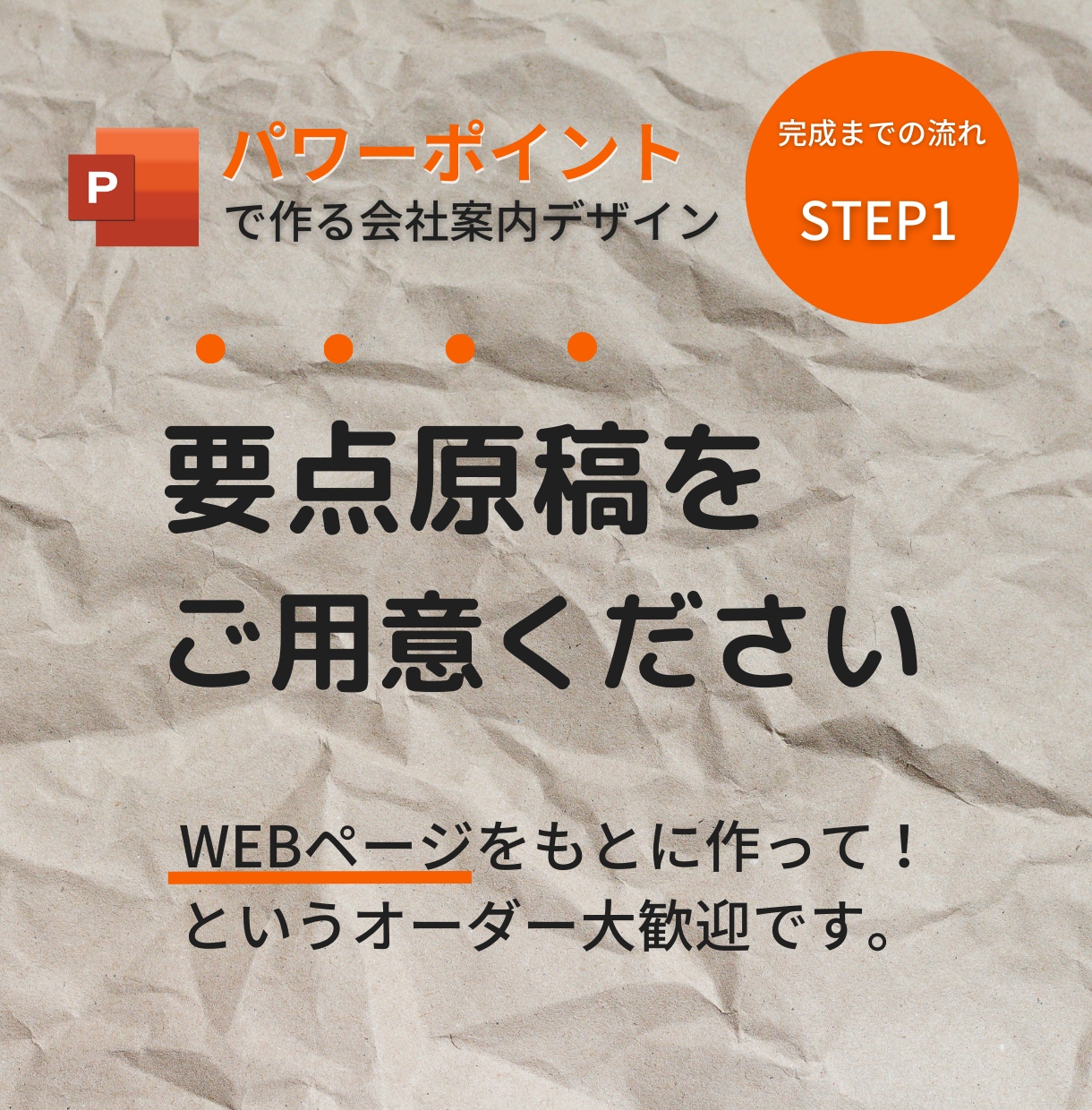 パワーポイントで内容充実の会社案内を作ります A3（A4仕上げ4ページ）1週間以内に仕上げます イメージ2