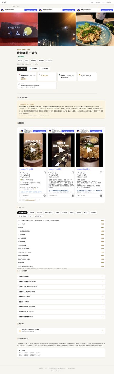 接骨院・整体・鍼灸院AI検索対応ページ作ります インスタ半自動連動・AI検索対応型ローカルLP イメージ3