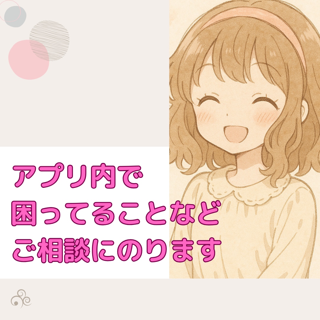 婚約破棄後1年で、アプリ婚した私がご相談のります 交際に繋がるための作戦会議一緒にしませんか？ イメージ4
