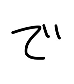 気にしないは、気になります あなたに寄り添う応援隊(ง •̀ •́)ง イメージ9