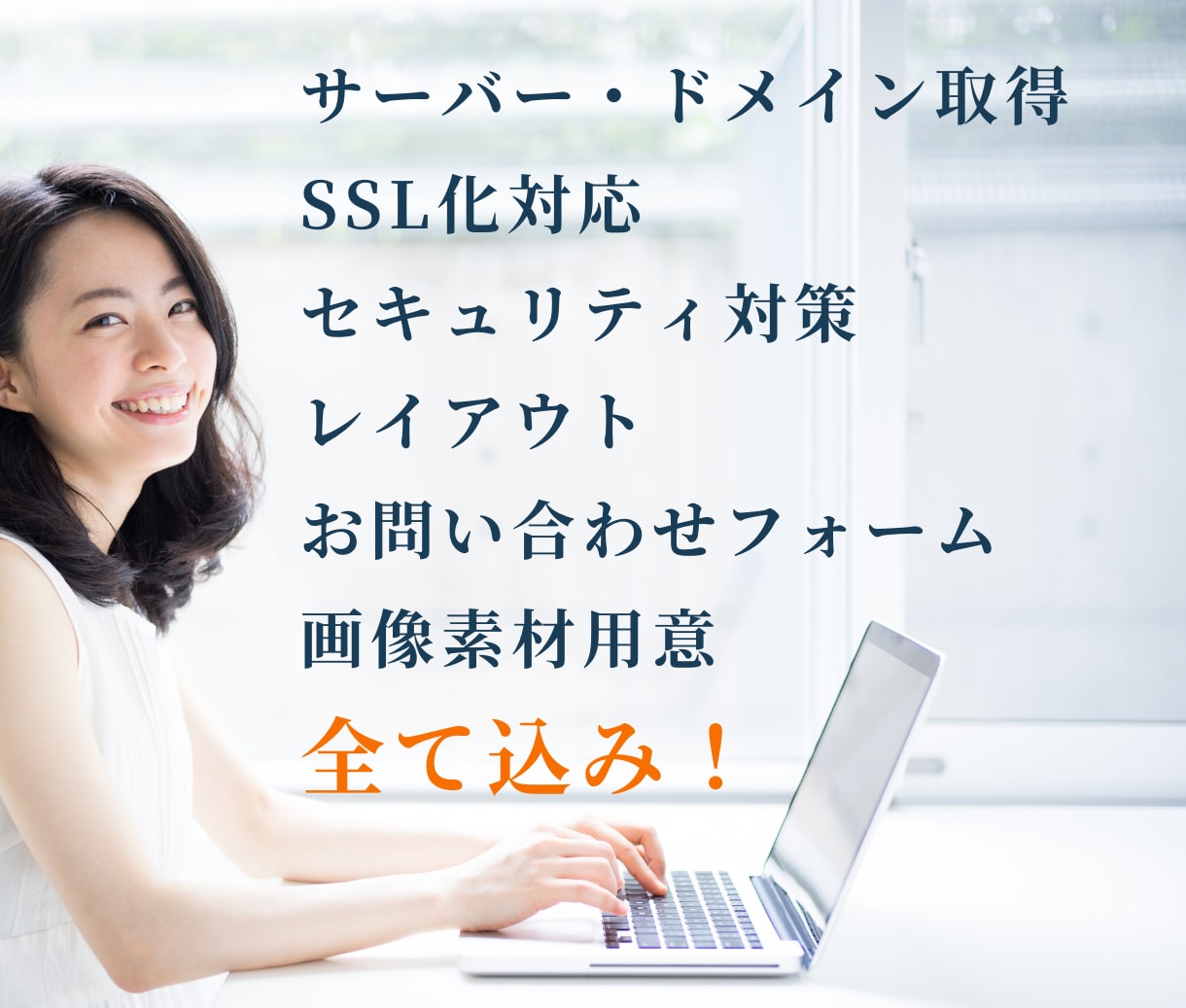 スマホ対応・SEO込みのHP/LPを制作します WordPress/Studio/Wix など丸ごとお任せ！ イメージ3