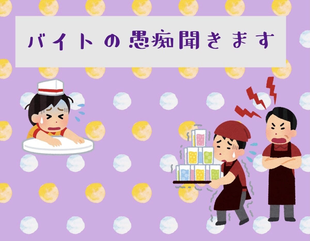 バイトの愚痴ます 上司にイライラしている•ムカつく上司がいる人へ イメージ1