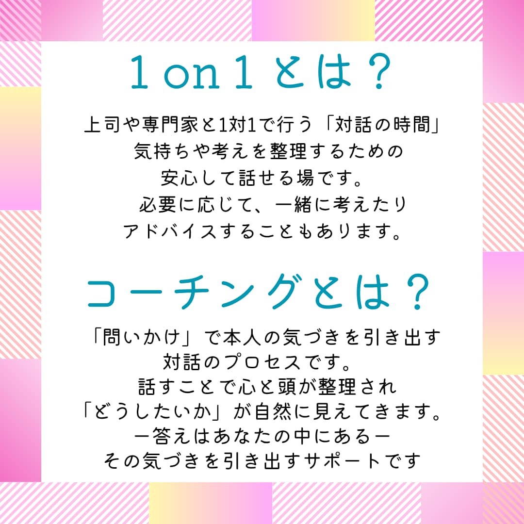 保育士さんのための1on1コーチングします 頑張るあなたのモヤモヤ、言葉にして整理しませんか？ イメージ2